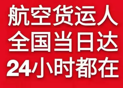 南洋机场空运货物、航空货运:物流行业各岗位招聘